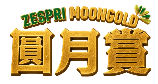 ZESPRI MOONGOLD 圓月賞
