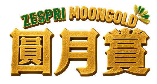 ZESPRI MOONGOLD 圓月賞